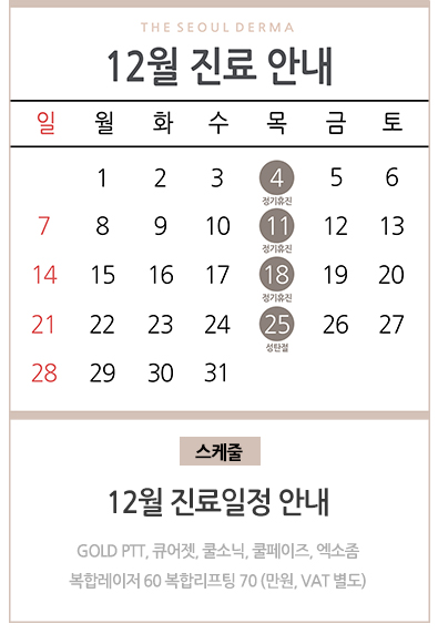 03.진료일정 안내