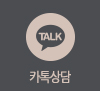 카톡상담